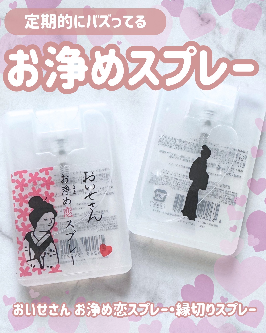 お浄め恋スプレー/おいせさん/香水(レディース)を使ったクチコミ（1枚目）