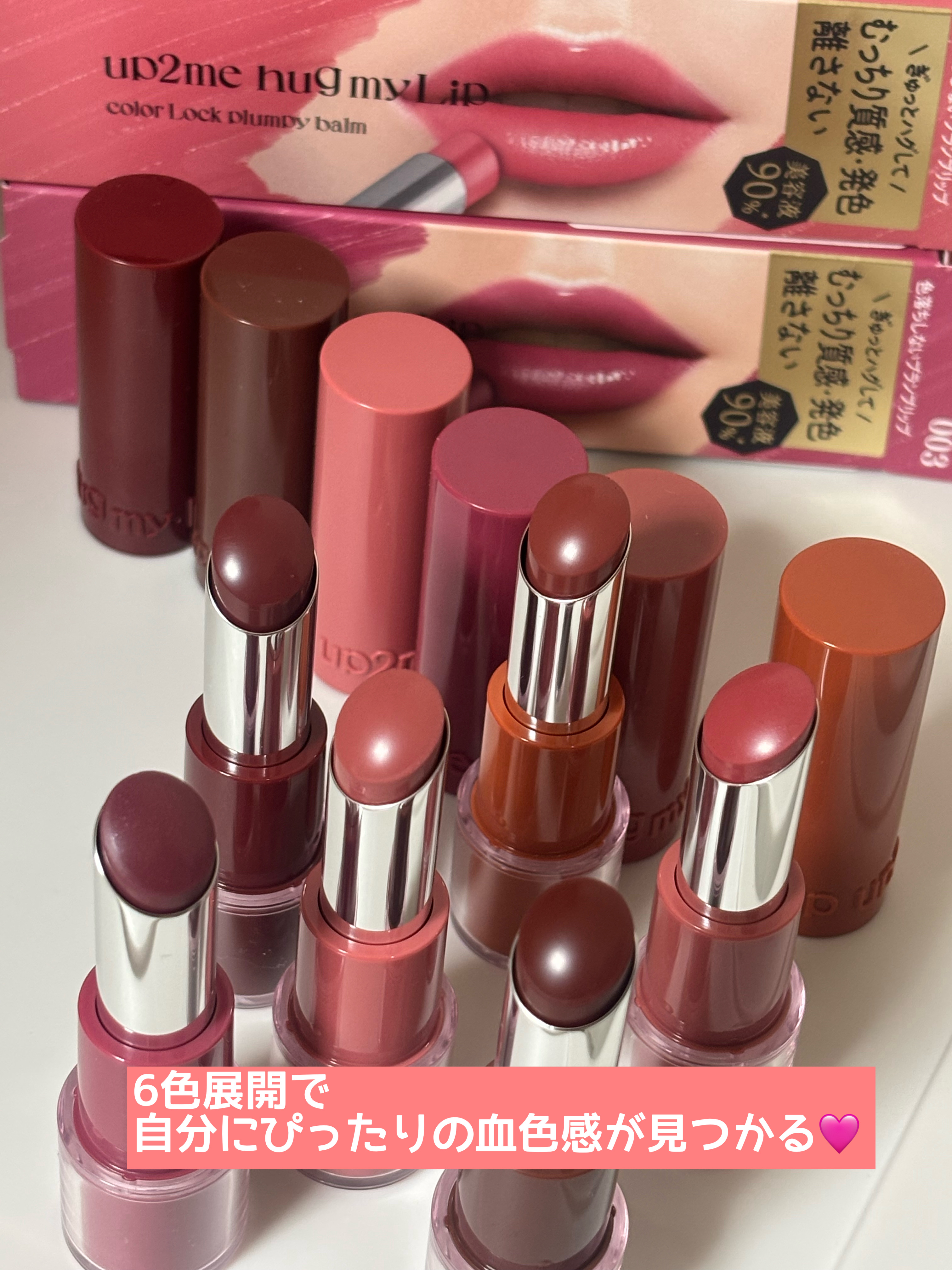 ハグマイリップ　カラーロックプランピーバーム/up2me/口紅を使ったクチコミ（2枚目）
