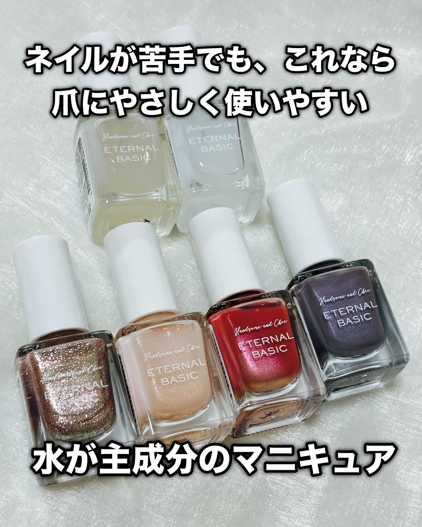 EB ウォータリーネイル/eternal basic/マニキュアを使ったクチコミ（1枚目）
