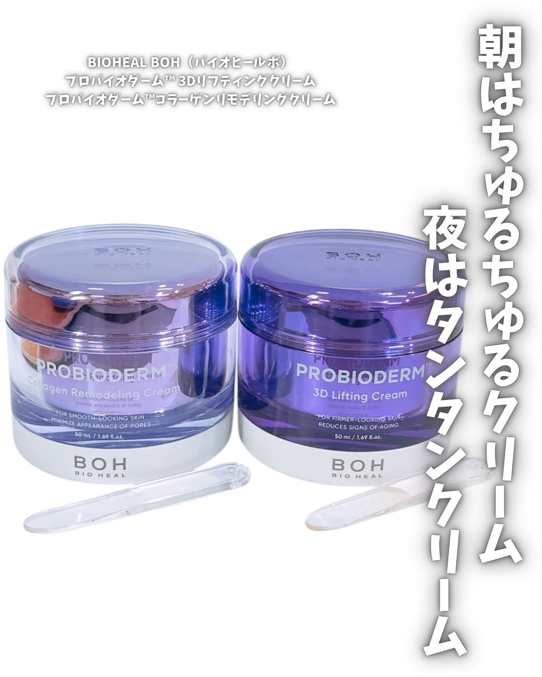 バイオヒールボ プロバイオダーム 3Dリフティングクリーム/BIOHEAL BOH/フェイスクリームを使ったクチコミ（1枚目）