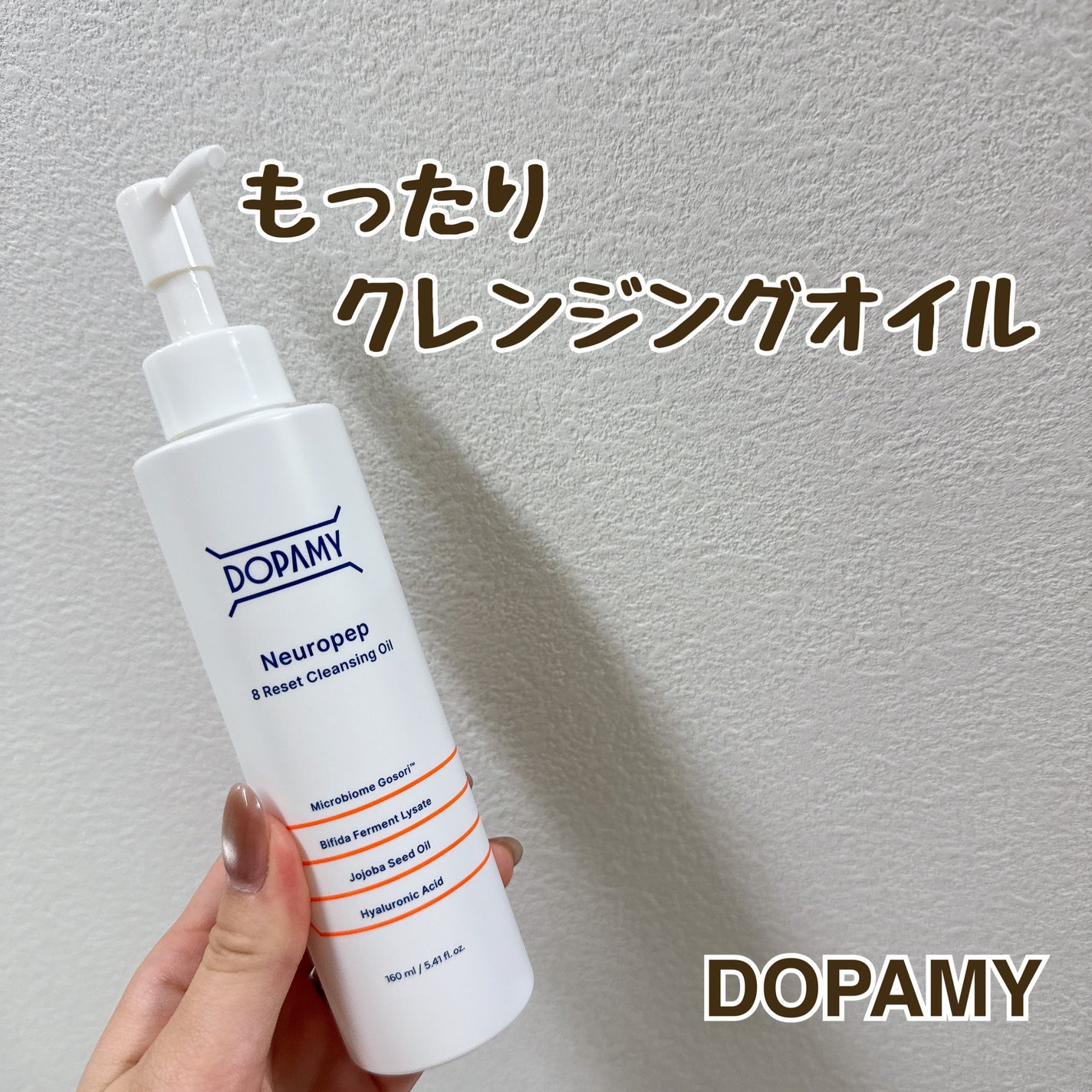 Neuropep 8 Reset Cleansing Oil /DOPAMY/オイルクレンジングを使ったクチコミ(1枚目)
