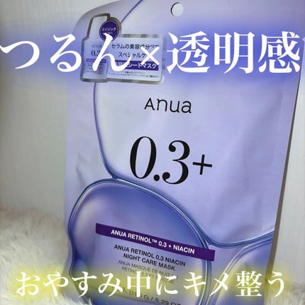 レチノール0.3 ナイアシンナイトケアマスク/Anua/シートマスク・パックを使ったクチコミ(1枚目)