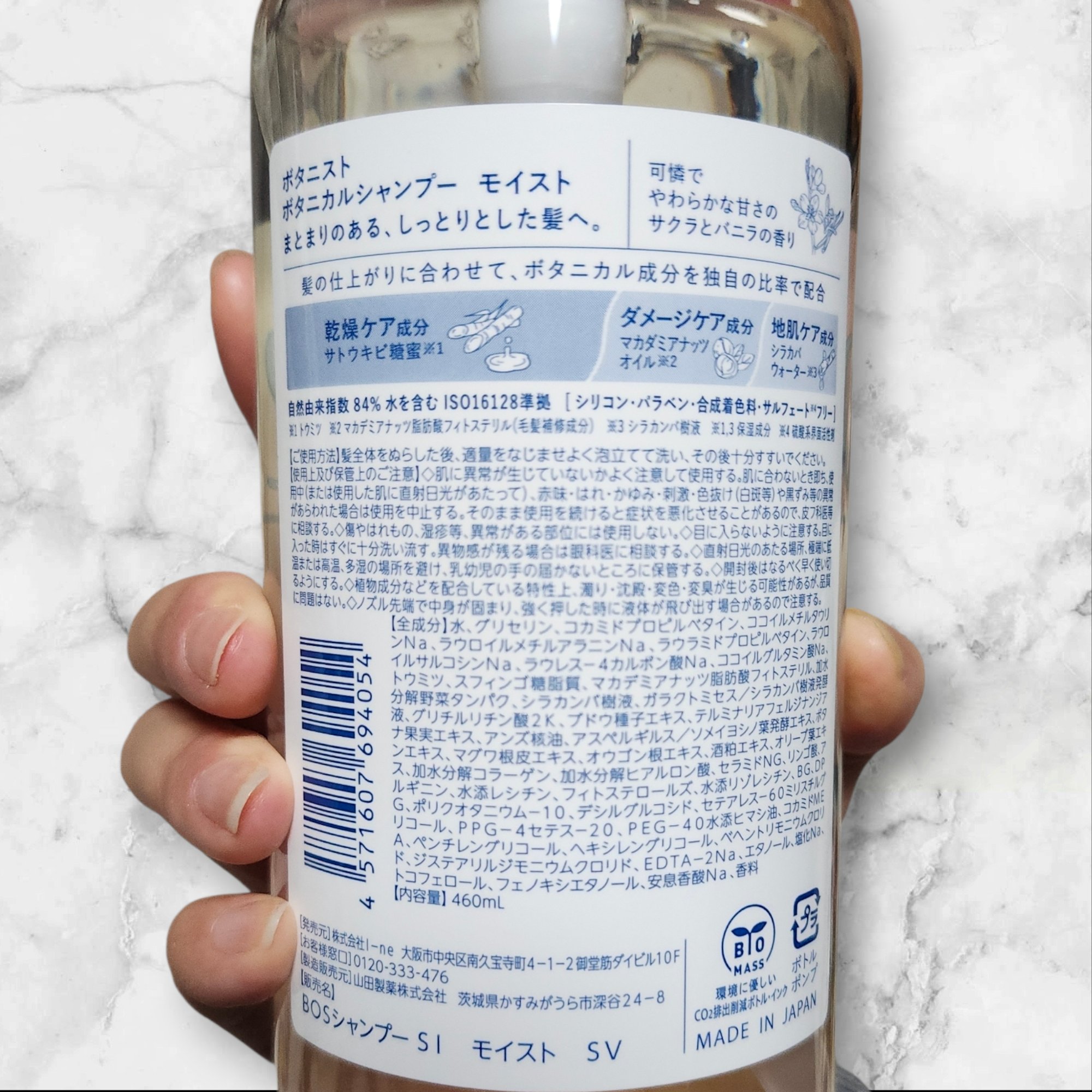 ボタニカルシャンプー・トリートメント サクラ＆バニラの香り モイスト/BOTANIST/市販シャンプーを使ったクチコミ（2枚目）