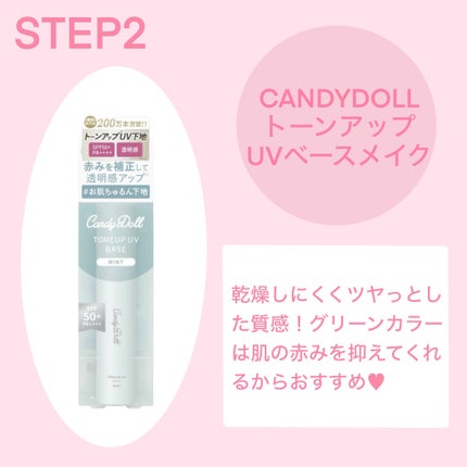 トーンアップUVベース/CandyDoll/化粧下地を使ったクチコミ(3枚目)