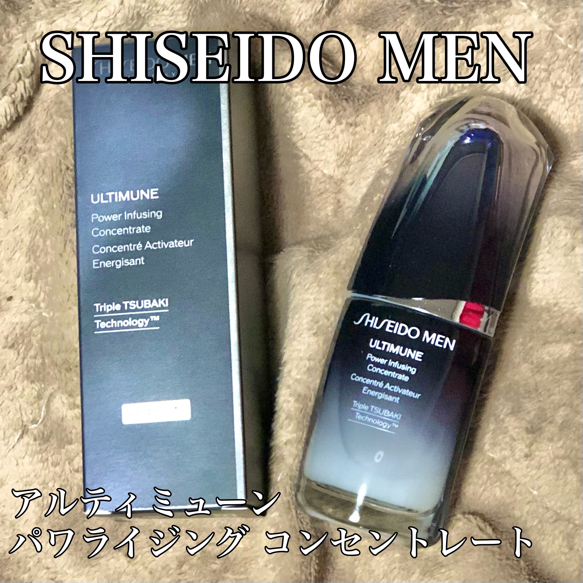 SHISEIDO メン アルティミューン パワライジング コンセントレート/SHISEIDO MEN/美容液を使ったクチコミ（1枚目）