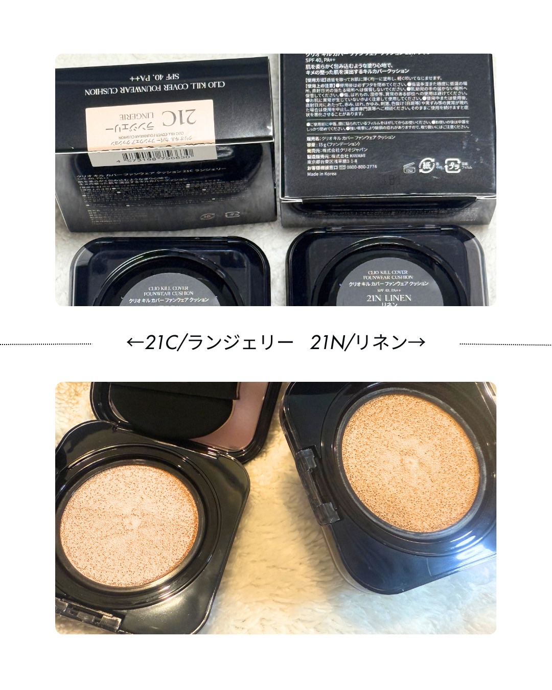 キル カバー ファンウェア クッション/CLIO/クッションファンデーションを使ったクチコミ（2枚目）