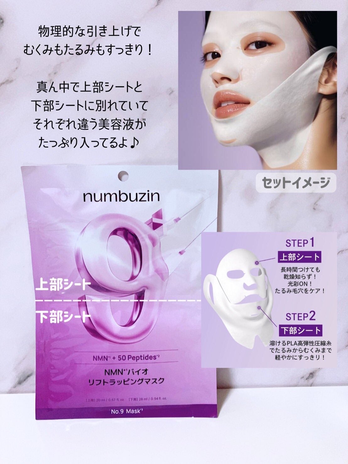 9番 NMNバイオリフトラッピングマスク/numbuzin/シートマスク・パックを使ったクチコミ(2枚目)