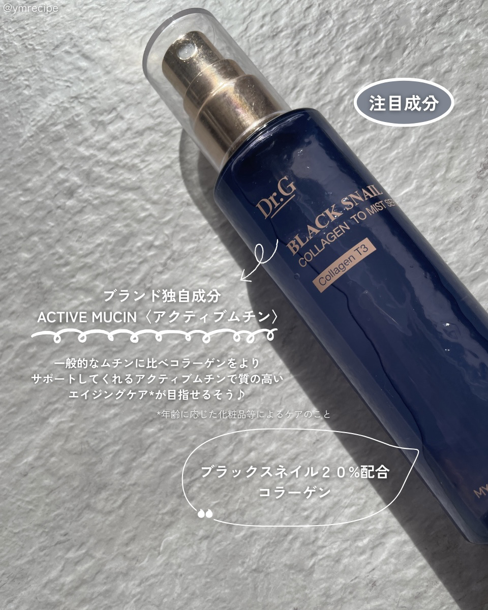 ドクタージー ブラックスネイル コラーゲンミスト/Dr.G/ミスト状化粧水を使ったクチコミ（3枚目）