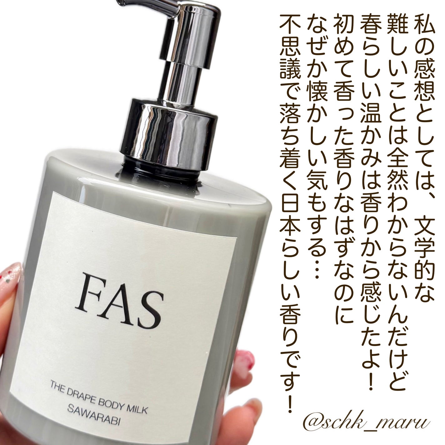 ザ ドレープ ハンドクリーム SAWARABI/FAS/ハンドクリームを使ったクチコミ(5枚目)