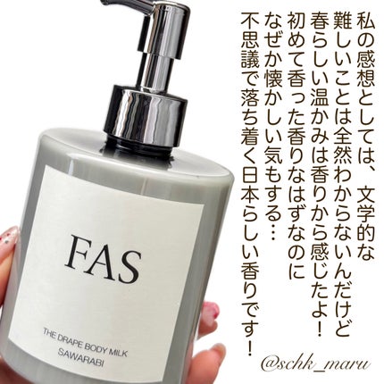 ザ ドレープ ハンドクリーム SAWARABI/FAS/ハンドクリームを使ったクチコミ(5枚目)