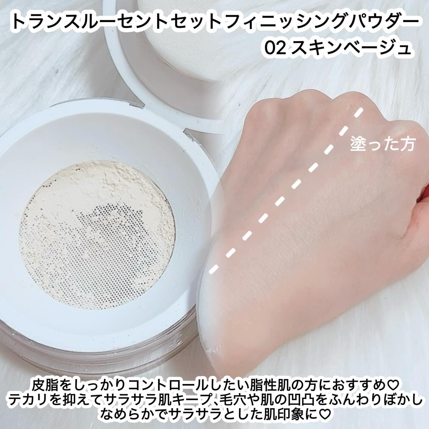 トランスルーセントセットフィニッシングパウダー/TFIT/ルースパウダーを使ったクチコミ（2枚目）