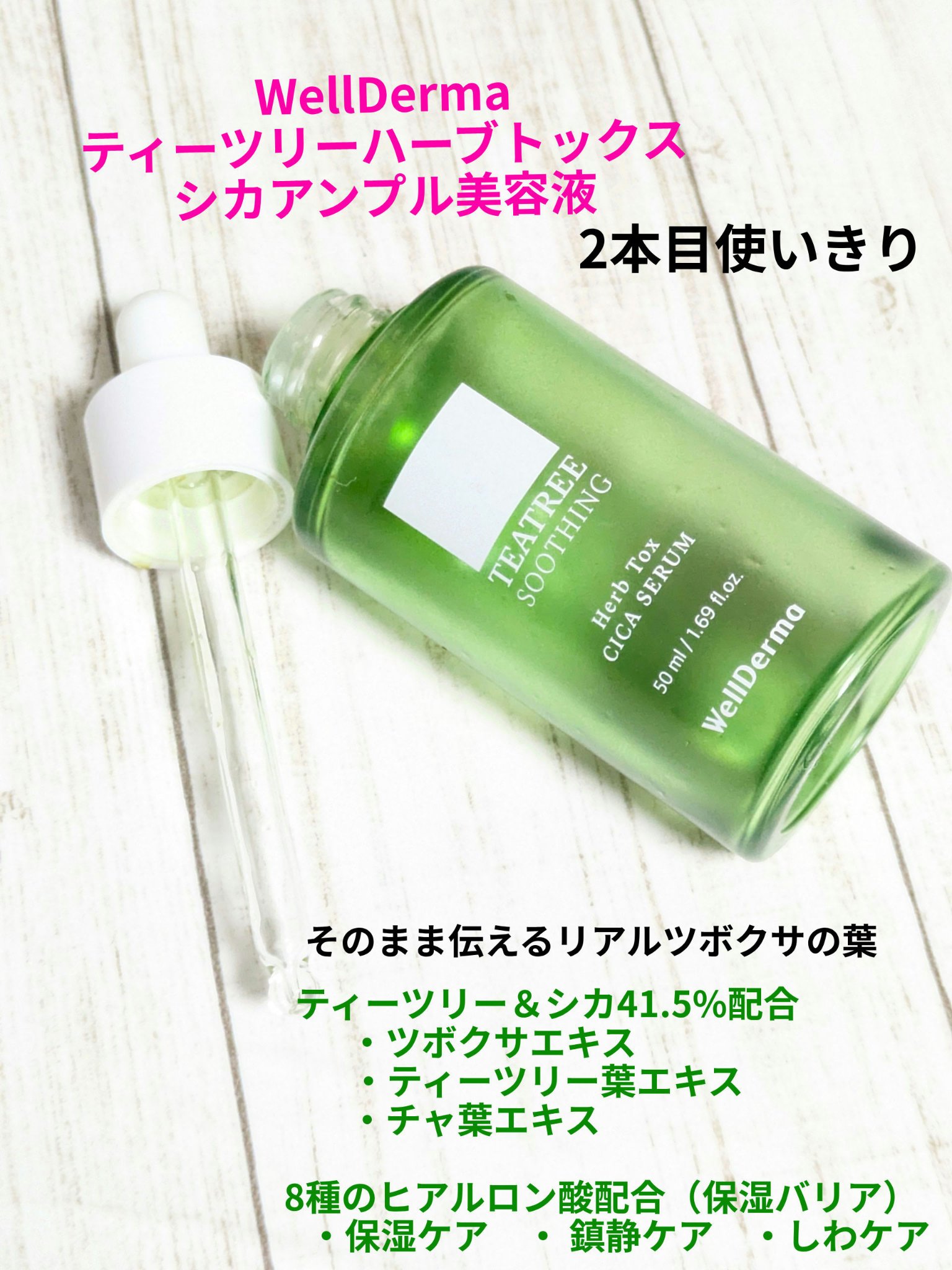 ティーツリーハーブトックスシカアンプル美容液/WellDerma/美容液を使ったクチコミ（1枚目）