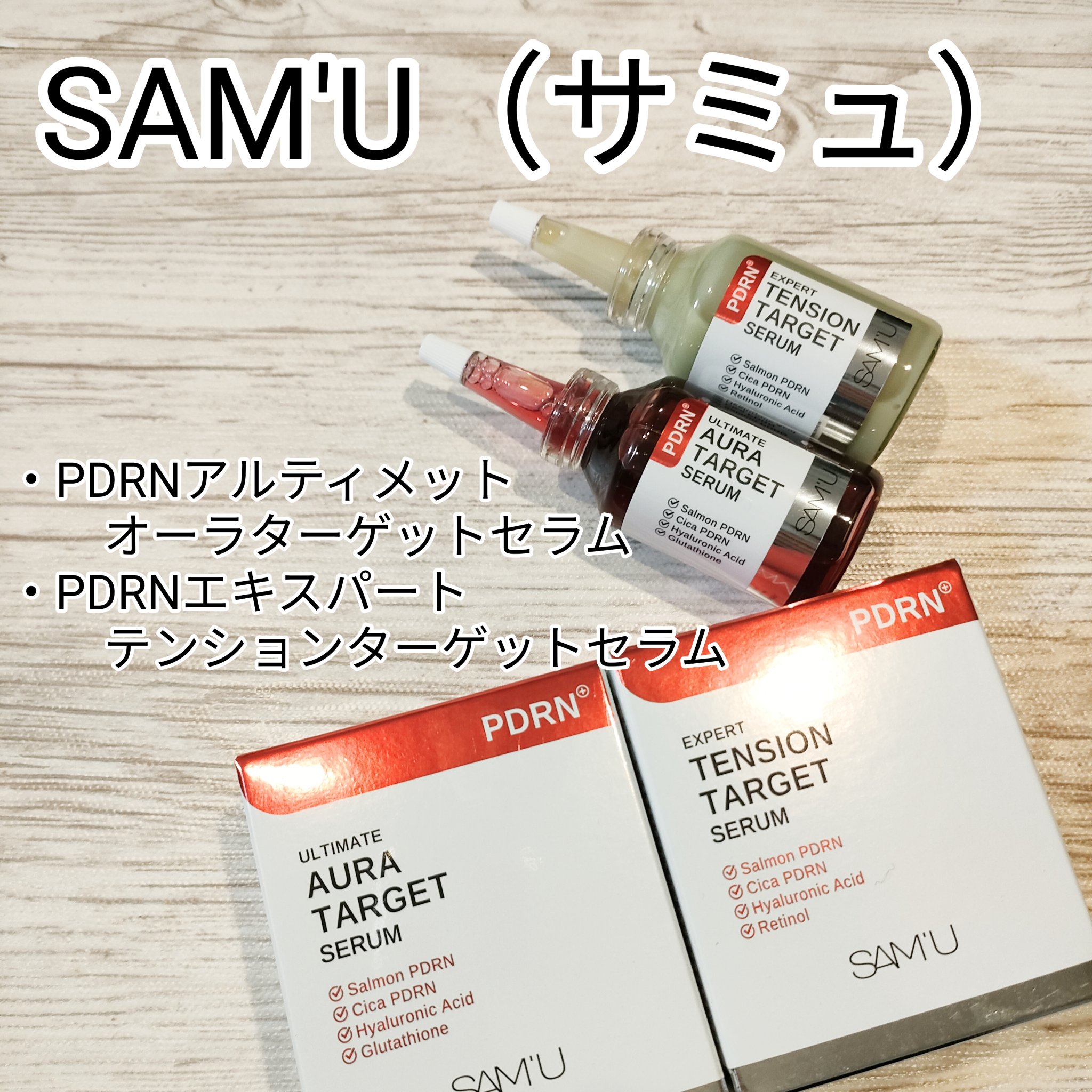 PDRNアルティメットオーラターゲットセラム/SAM'U/美容液を使ったクチコミ（1枚目）