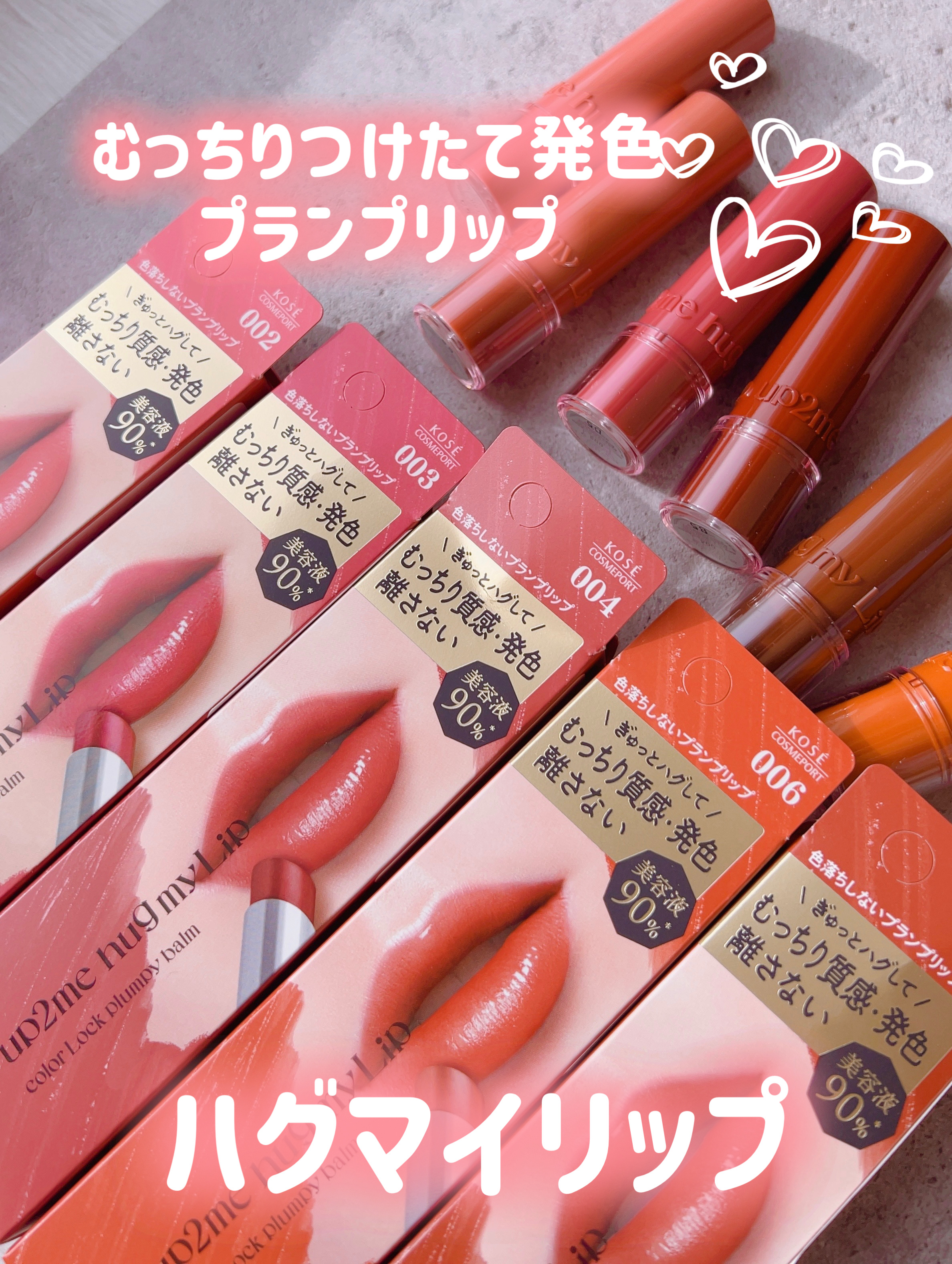 ハグマイリップ　カラーロックプランピーバーム/up2me/口紅を使ったクチコミ（1枚目）