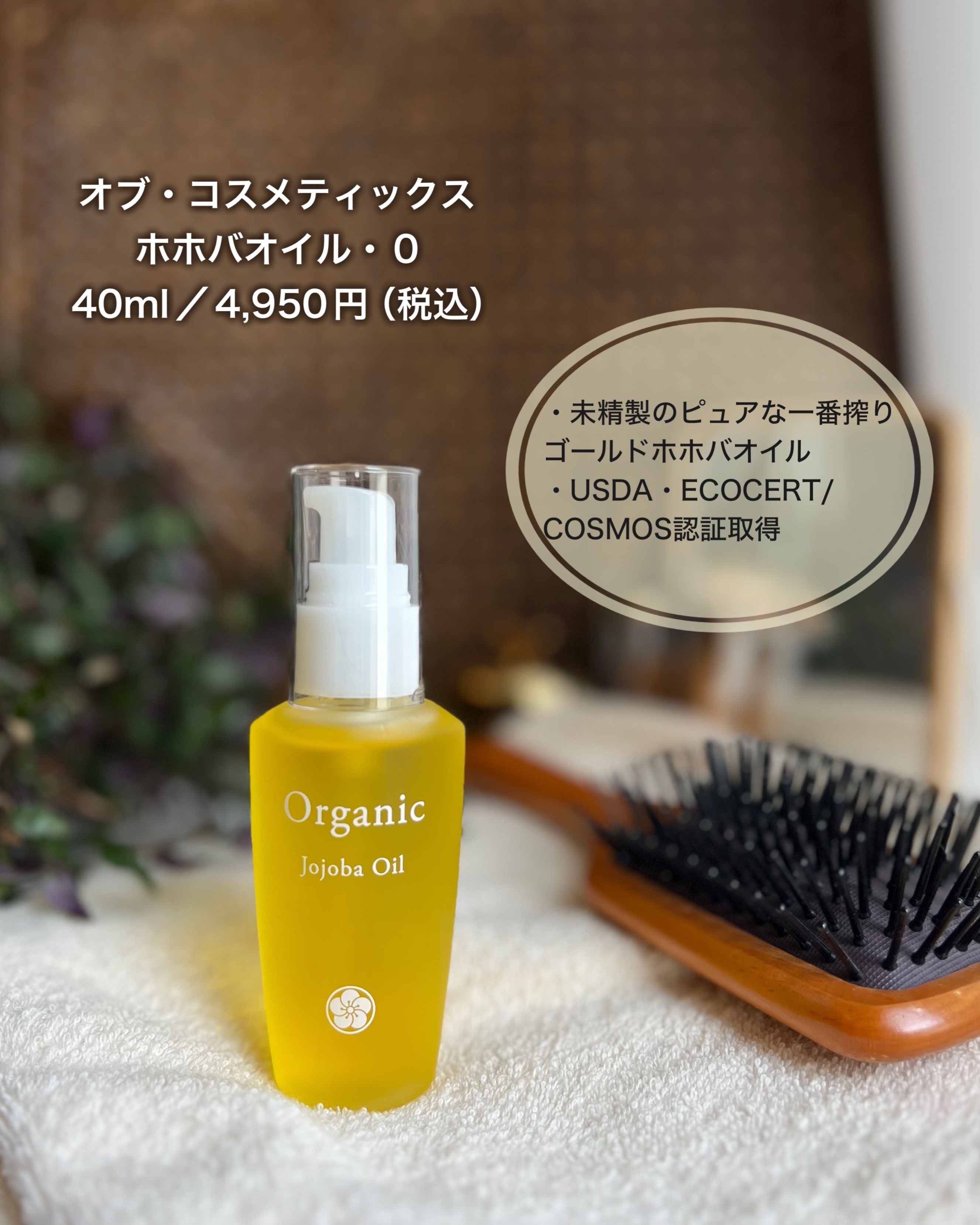 ホホバオイル・0/オブ・コスメティックス/ボディオイルを使ったクチコミ（2枚目）