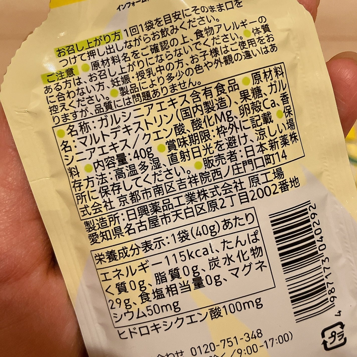 エナジージェル/WINZONE/バランス栄養食を使ったクチコミ(3枚目)