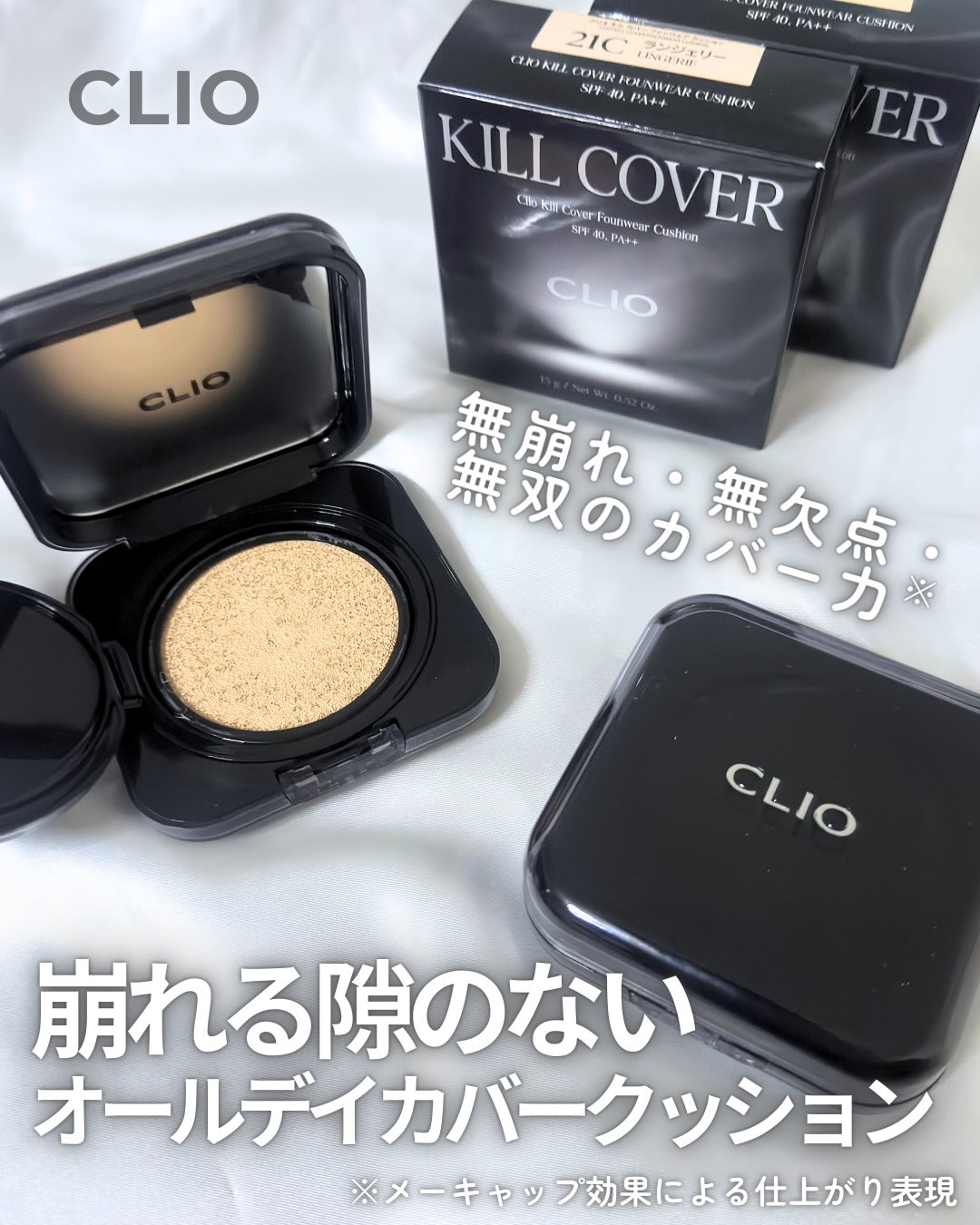 キル カバー ファンウェア クッション/CLIO/クッションファンデーションを使ったクチコミ（1枚目）