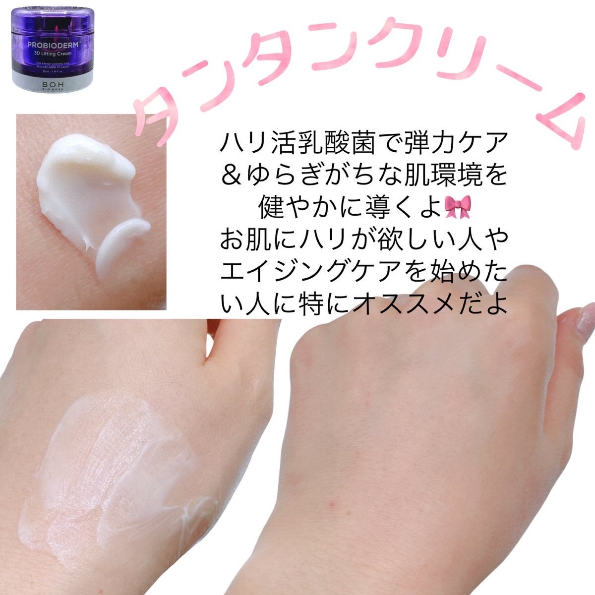 バイオヒールボ プロバイオダーム 3Dリフティングクリーム/BIOHEAL BOH/フェイスクリームを使ったクチコミ（2枚目）