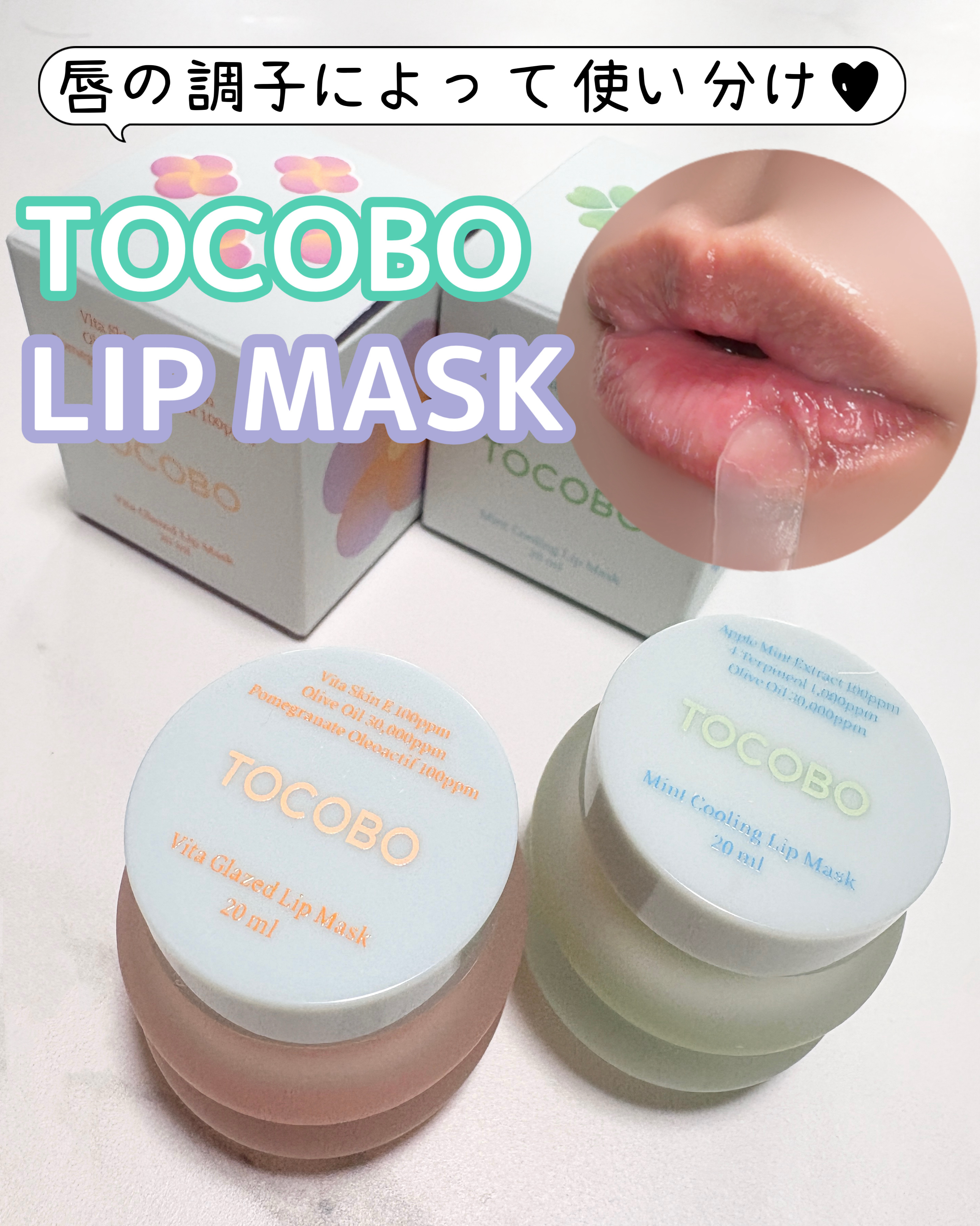 ビタグレーズドリップマスク/TOCOBO/リップマスクを使ったクチコミ（1枚目）