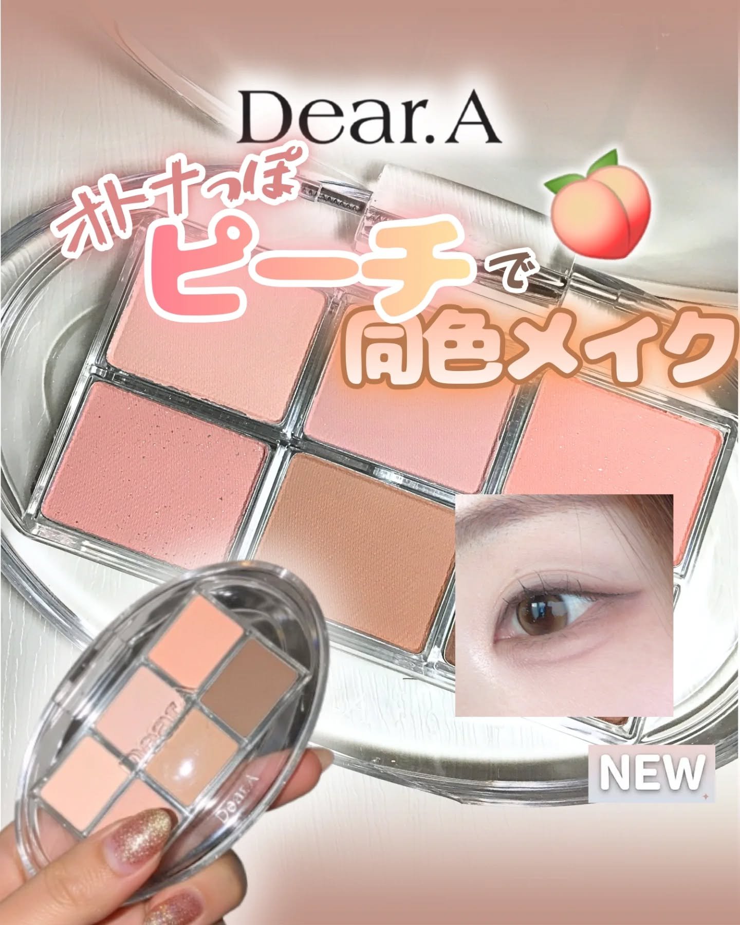 パーフェクトマッチアイシャドウパレット/Dear.A/アイシャドウパレットを使ったクチコミ（1枚目）