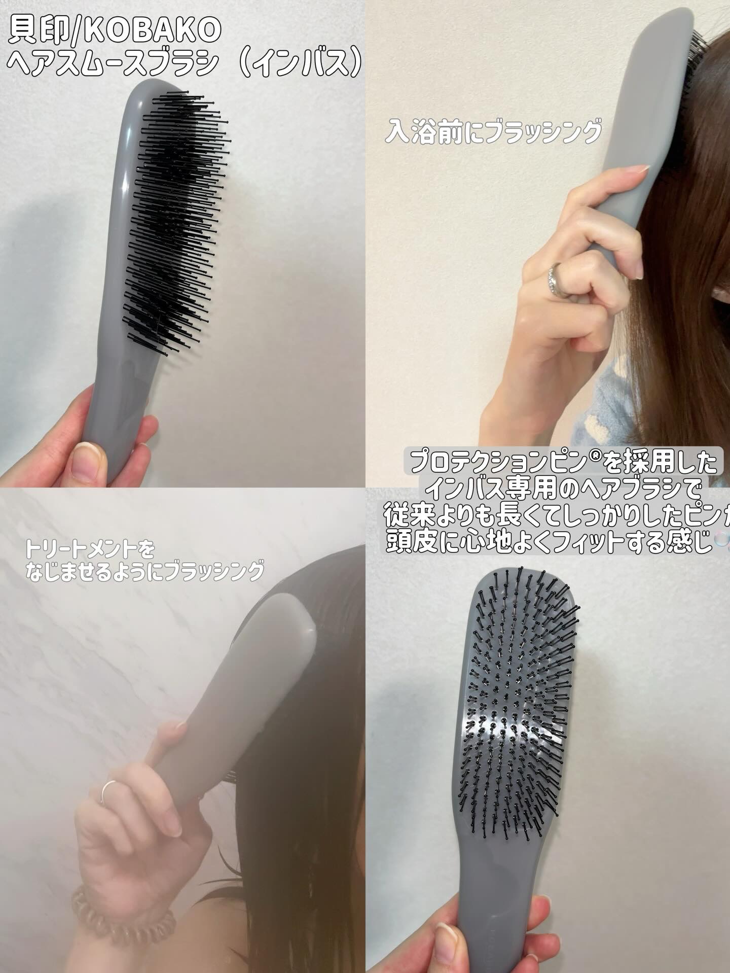 ヘアスムースブラシ（インバス）/KOBAKO/ヘアブラシを使ったクチコミ（2枚目）