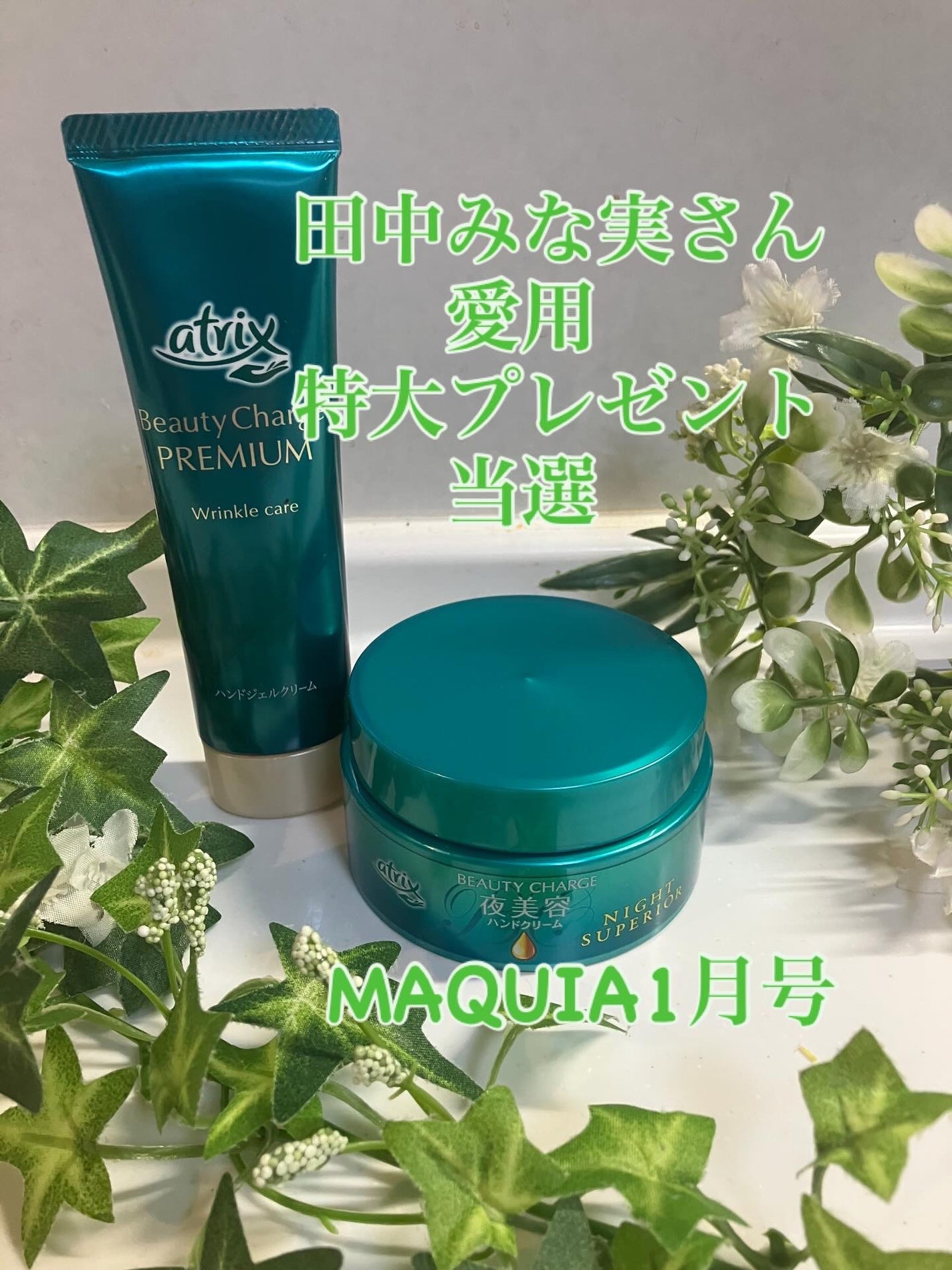 ビューティーチャージ ナイトスペリア/アトリックス/ハンドクリームを使ったクチコミ(1枚目)