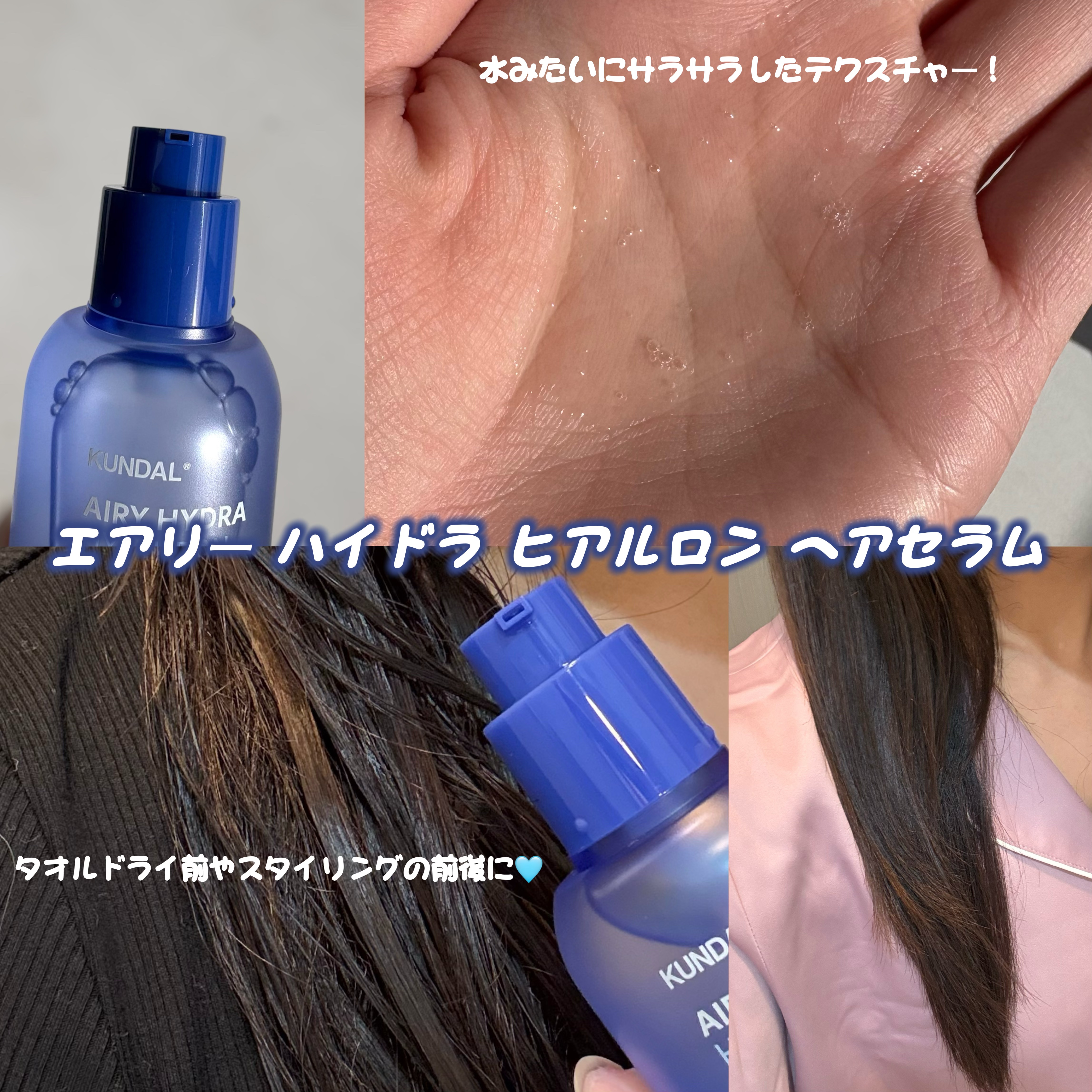クンダル ヒアルロン エアリー ハイドラ ヘアセラム/KUNDAL/アウトバストリートメントを使ったクチコミ（2枚目）