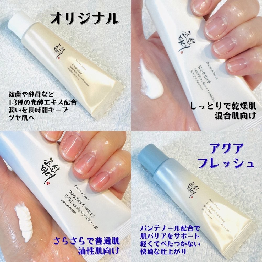 米アクアフレッシュサンクリーム/Beauty of Joseon/日焼け止めクリームを使ったクチコミ（2枚目）