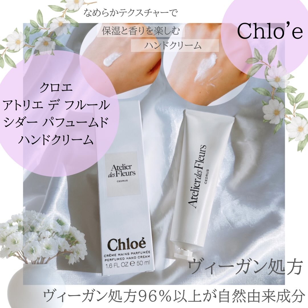 クロエ アトリエ デ フルール パフュームド ハンドクリームシダー/クロエ/ハンドクリームを使ったクチコミ（1枚目）