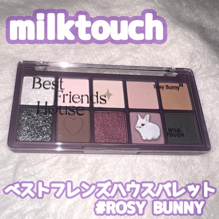 ビーマイベストフレンズハウスパレット/Milk Touch/アイシャドウパレットを使ったクチコミ(1枚目)