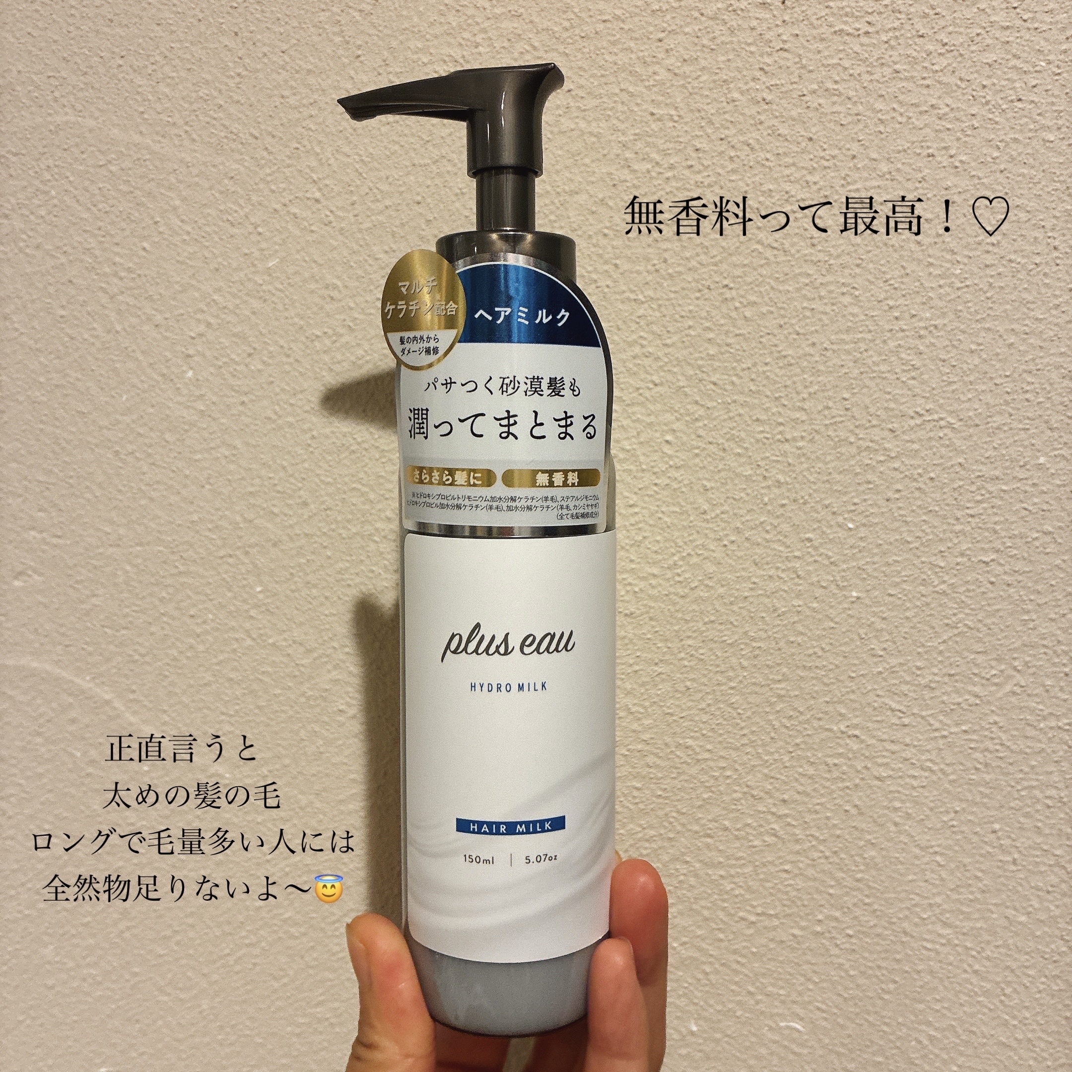 プリュスオー ハイドロミルク/plus eau/ヘアミルクを使ったクチコミ（1枚目）