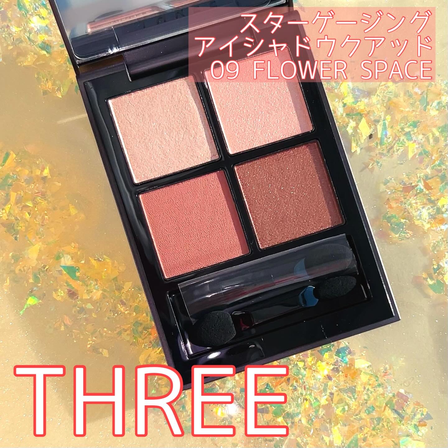THREE スターゲージング アイシャドウクアッド/THREE/アイシャドウパレットを使ったクチコミ（1枚目）
