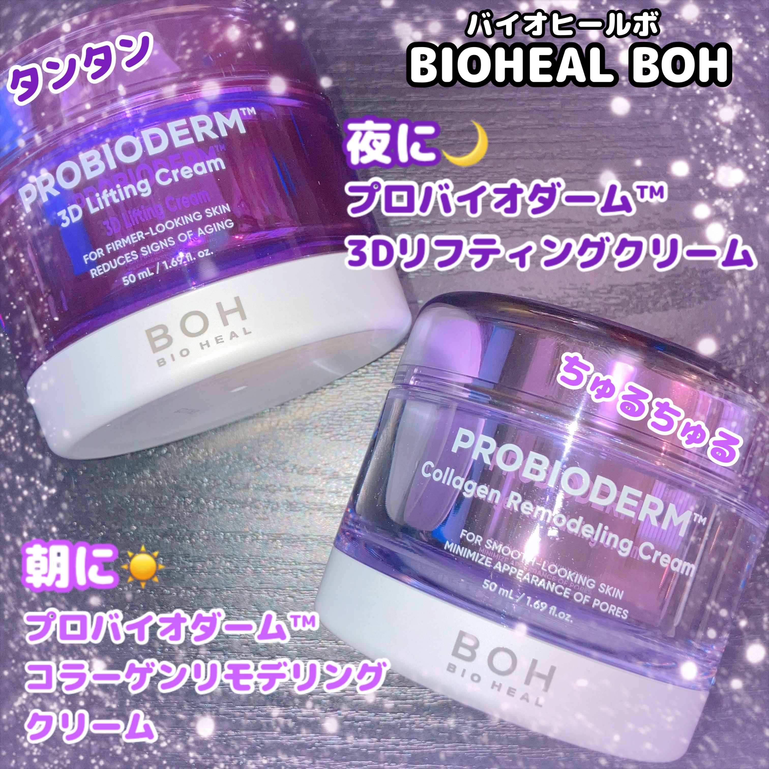 プロバイオダーム コラーゲン リモデリングクリーム/BIOHEAL BOH/フェイスクリームを使ったクチコミ（1枚目）