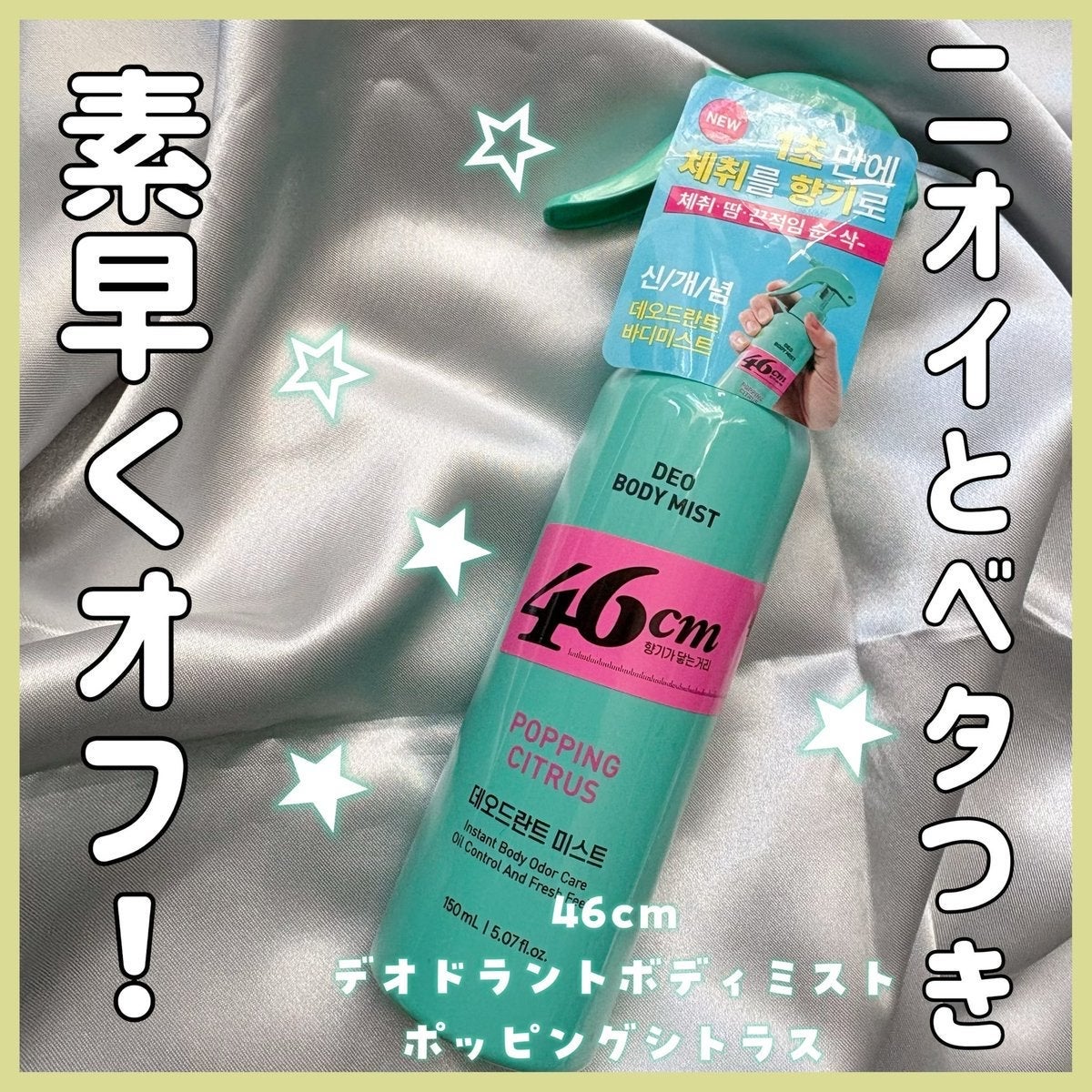 デオドラントボディミスト/46cm/ボディローションを使ったクチコミ(1枚目)