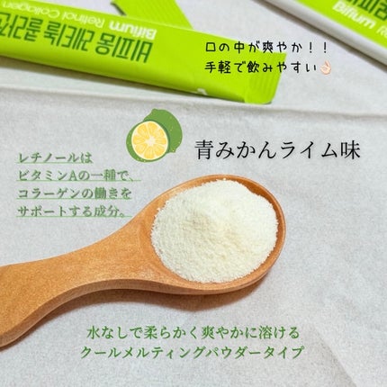 ビフィウム レチノールコラーゲン/LG生活庭園/美容サプリメントを使ったクチコミ(3枚目)