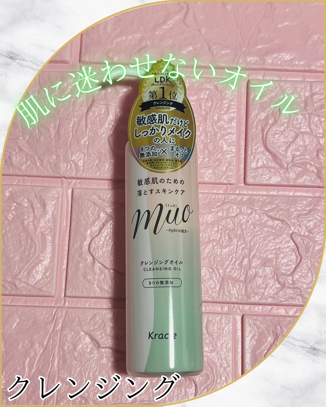 ミュオ クレンジングオイル/muo/オイルクレンジングを使ったクチコミ（1枚目）