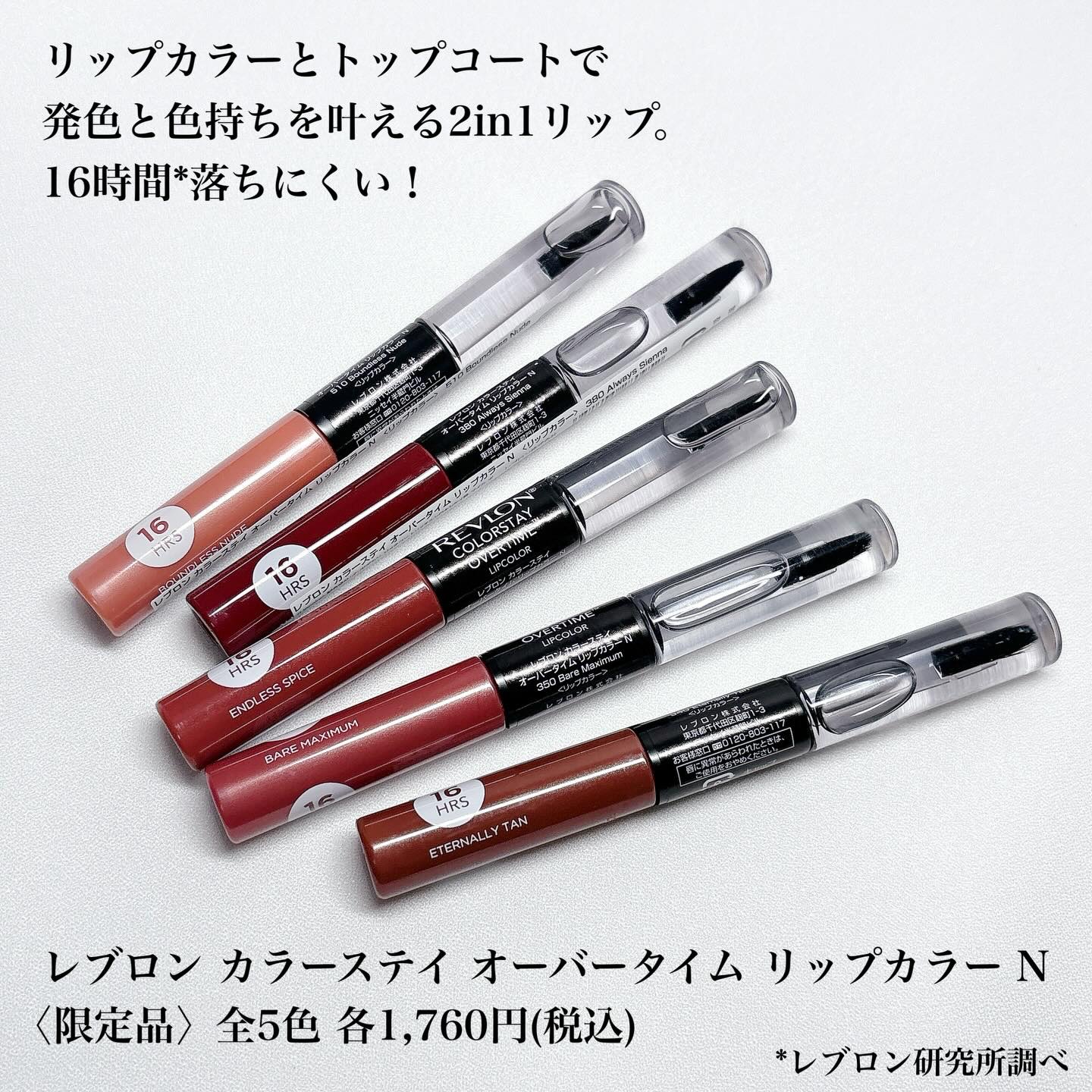 レブロン カラーステイ オーバータイム リップカラー N/REVLON/口紅を使ったクチコミ（2枚目）