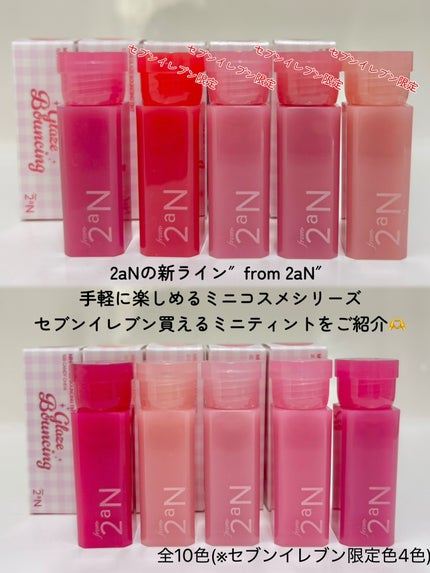 ミニグレイズバウンシングティント/2aN/リップティントを使ったクチコミ(2枚目)