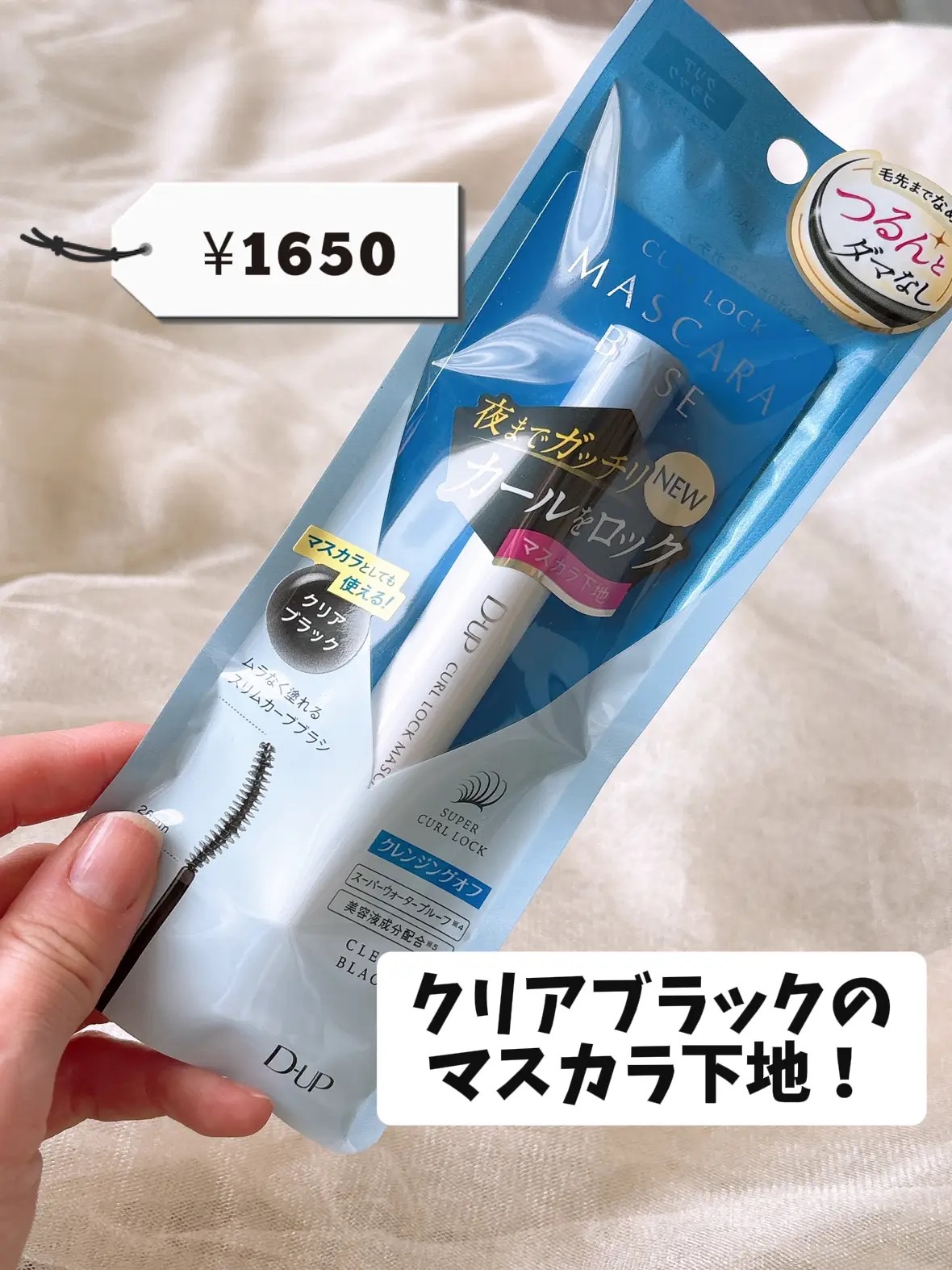 カールロックマスカラベース N/D-UP/マスカラ下地を使ったクチコミ（2枚目）