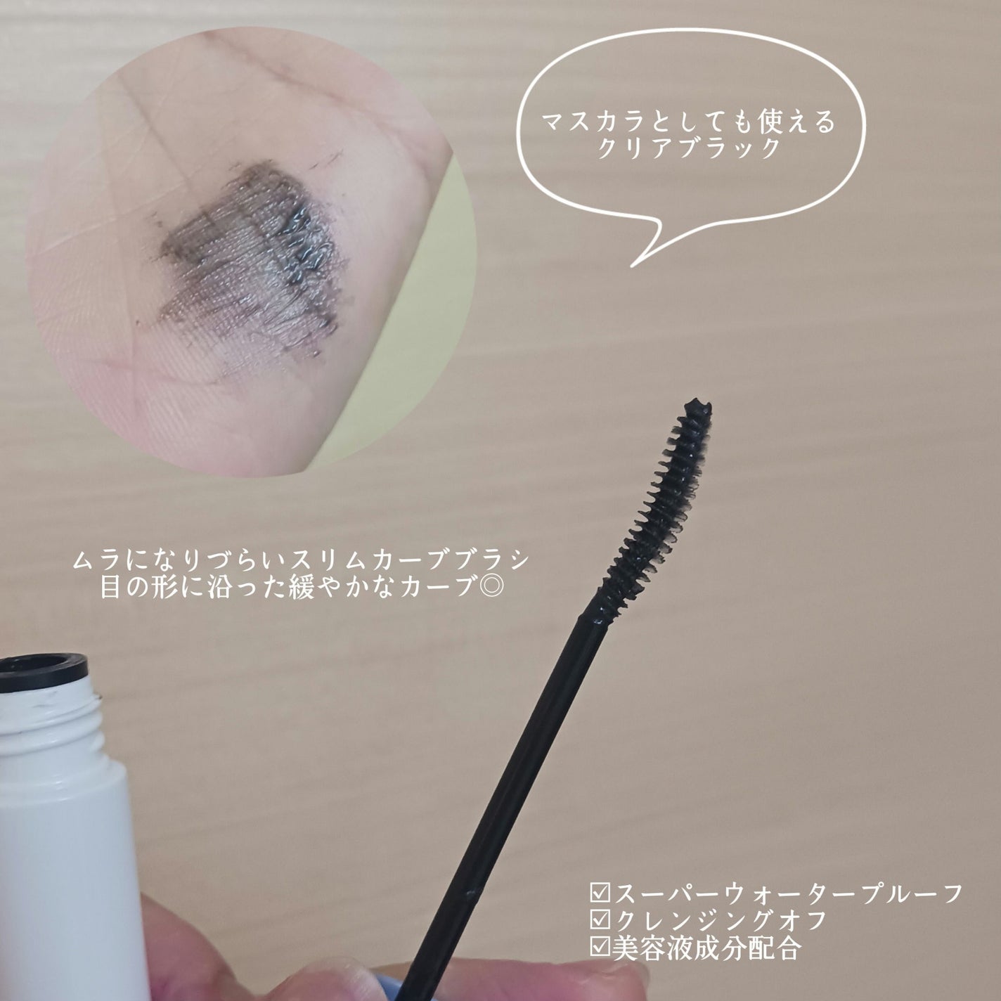 カールロックマスカラベース N/D-UP/マスカラ下地を使ったクチコミ(2枚目)