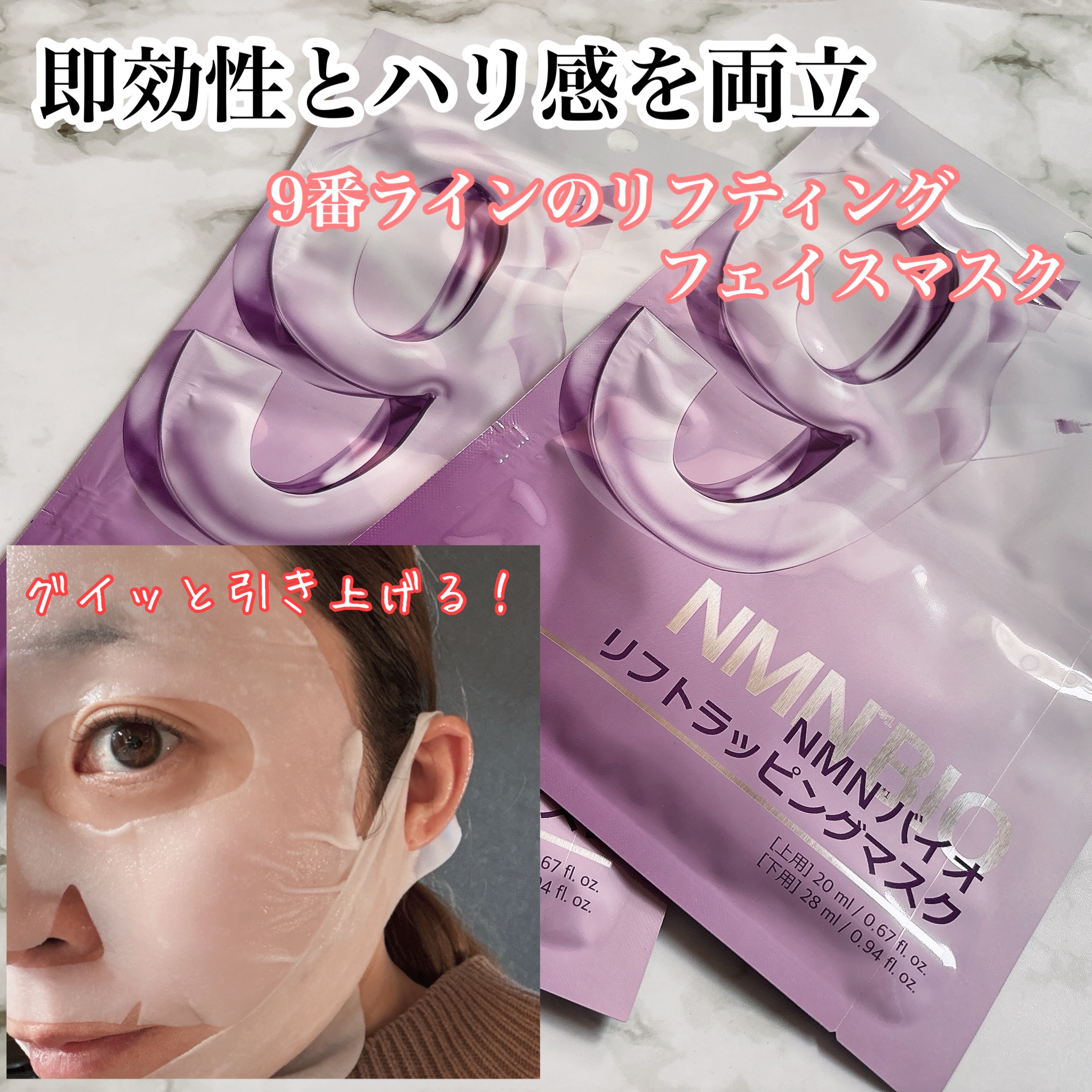 9番 NMNバイオリフトラッピングマスク/numbuzin/シートマスク・パックを使ったクチコミ（1枚目）