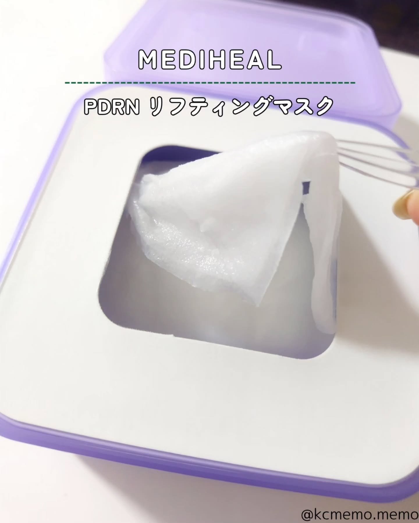 PDRN リフティングマスク/MEDIHEAL/シートマスク・パックを使ったクチコミ（2枚目）