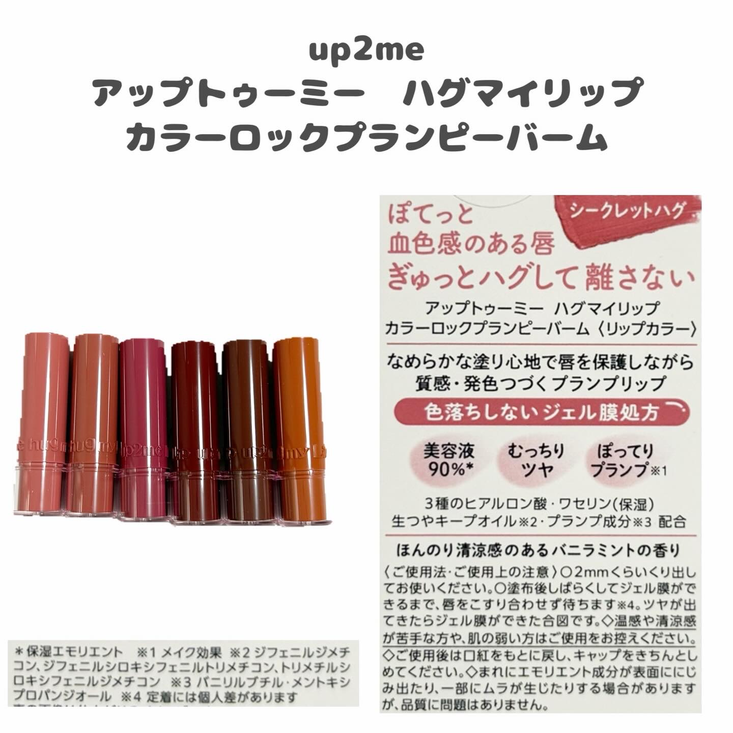 ハグマイリップ　カラーロックプランピーバーム/up2me/口紅を使ったクチコミ（2枚目）