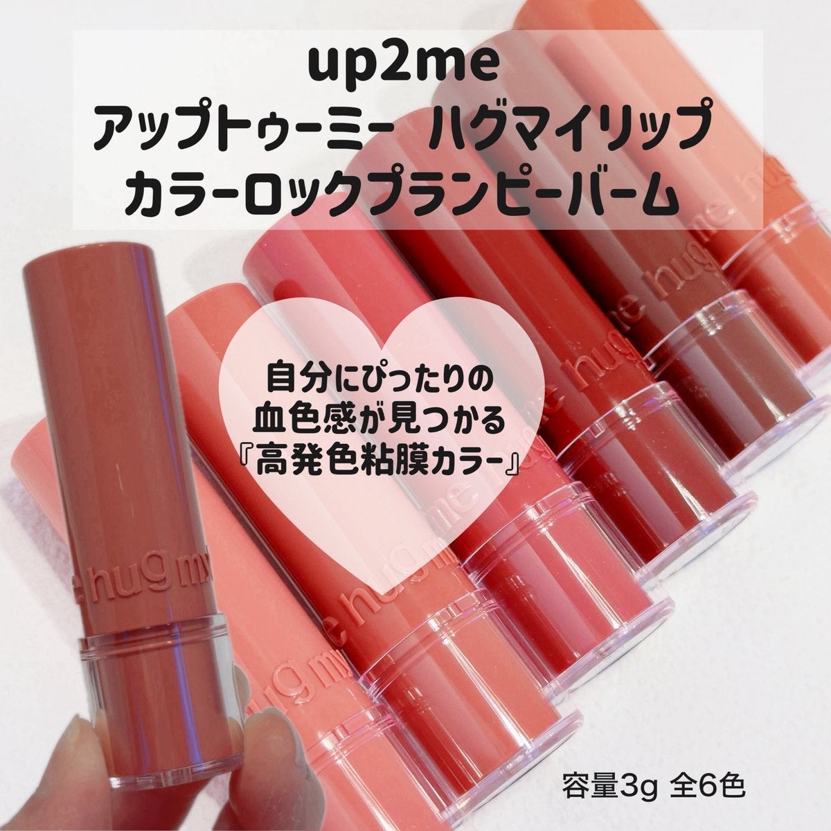 ハグマイリップ　カラーロックプランピーバーム/up2me/口紅を使ったクチコミ（2枚目）
