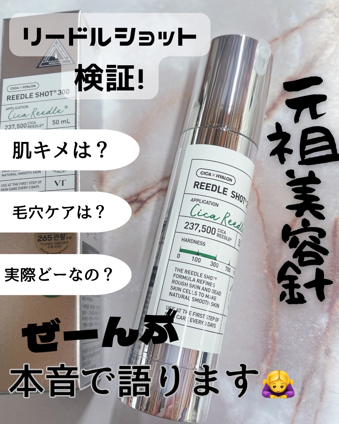 リードルショット300/VT/美容液を使ったクチコミ（1枚目）