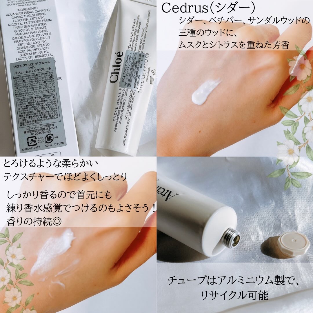 クロエ アトリエ デ フルール パフュームド ハンドクリームシダー/クロエ/ハンドクリームを使ったクチコミ（2枚目）