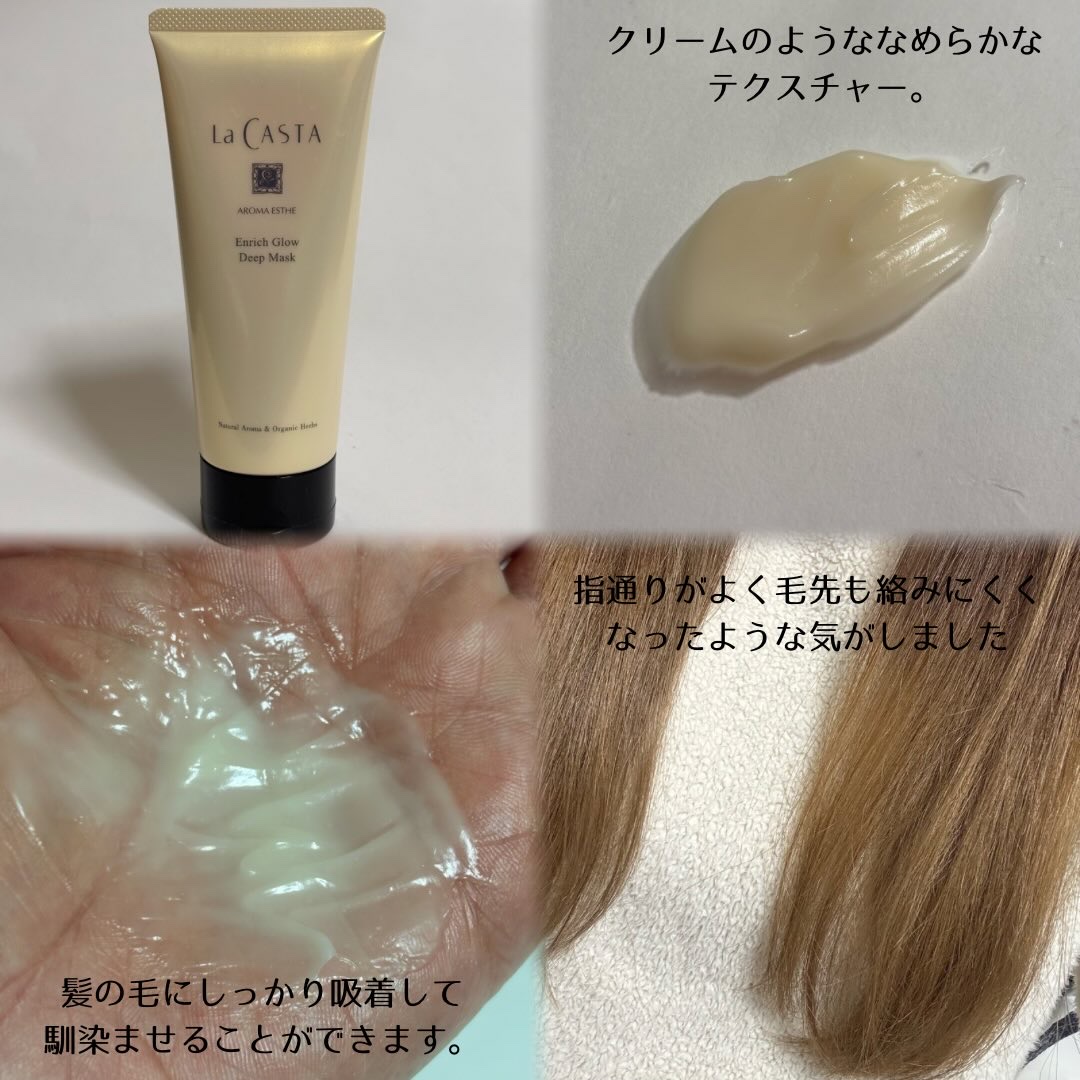 アロマエステ エンリッチグロウ ディープマスク/ラ・カスタ/洗い流すヘアトリートメントを使ったクチコミ（3枚目）