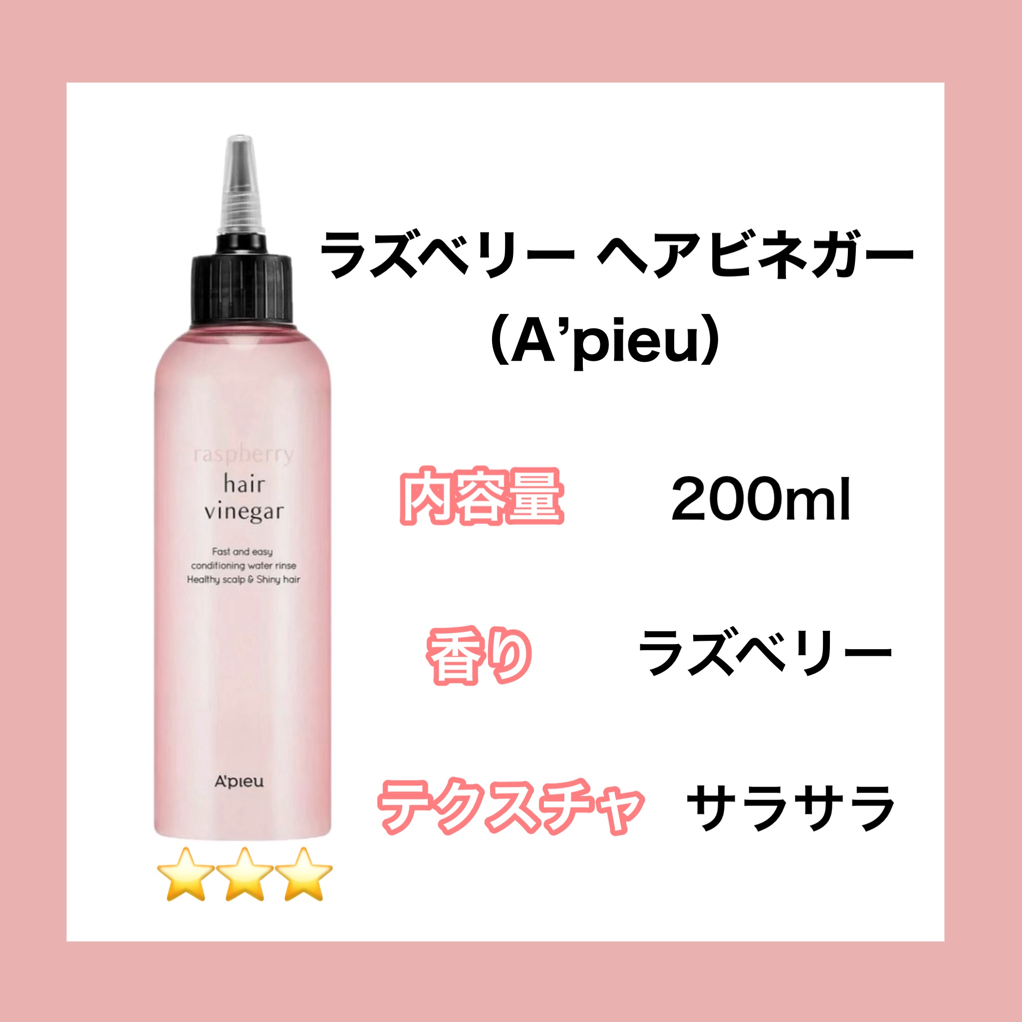ラズベリー ヘアビネガー/A’pieu/頭皮ローションを使ったクチコミ（2枚目）