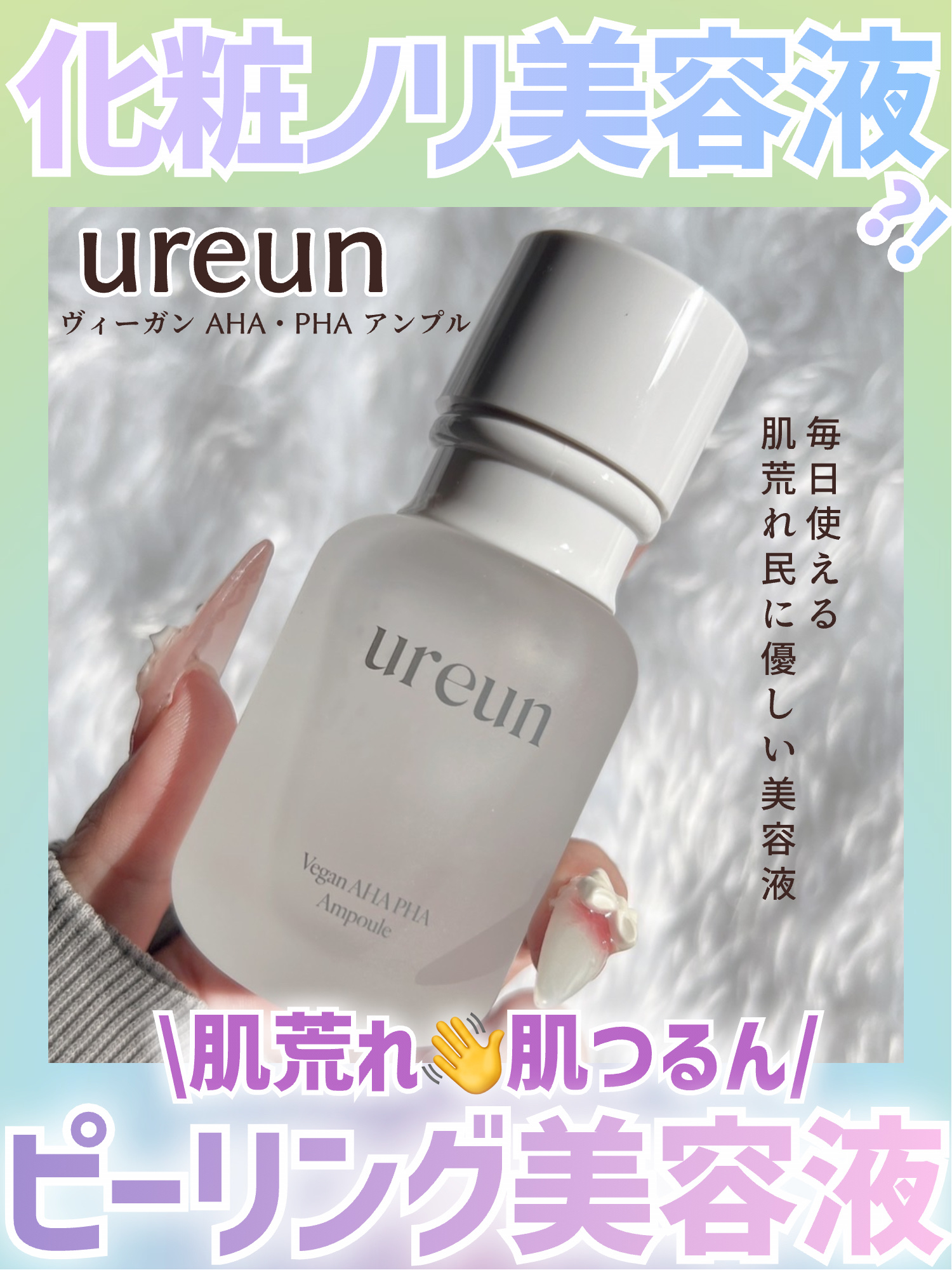 ヴィーガンAHA PHA アンプル/ureun/美容液を使ったクチコミ（1枚目）