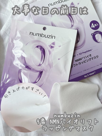 9çª NMNãã€ãªãªããã©ããã³ã°ãã¹ã¯/numbuzin/ã·ãŒããã¹ã¯ã»ããã¯ã䜿ã£ãã¯ãã³ãïŒ1æç®ïŒ